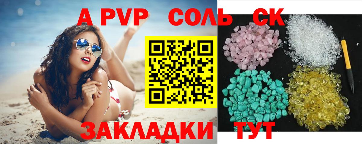 A PVP крисы CK Кашира