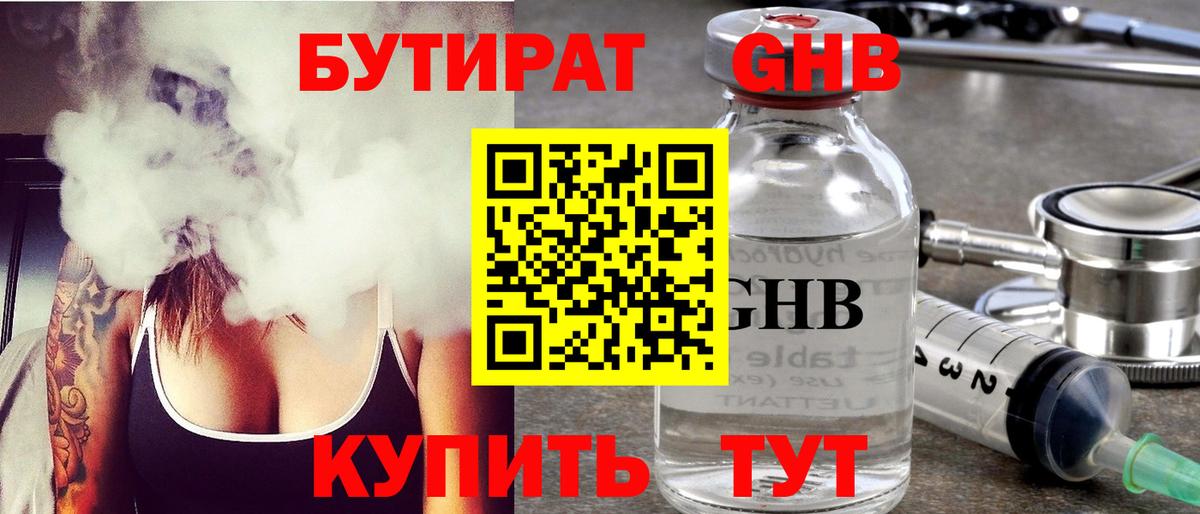 БУТИРАТ  БУТИРАТ буратино  Вход с VPN  Кашира 