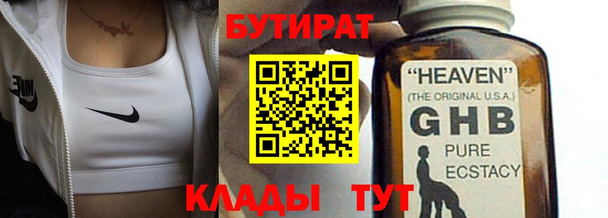 Бутират Butirat Кашира