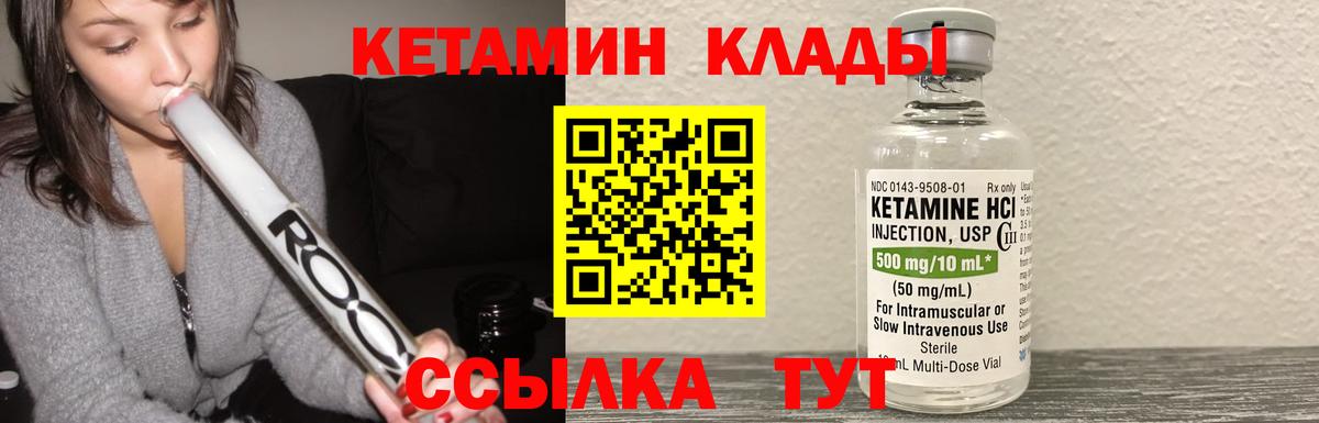 КЕТАМИН VHQ Кашира