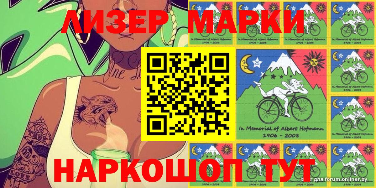 Марки NBOMe 1,8мг Кашира
